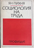Социология на труда от Ян Пихня