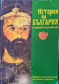 История на България от древността до наши дни
