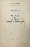 Readings in the special theories of translation – корица