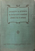 Документи за историята на Българското книжовно дружество в Браила 1868-1876, корица