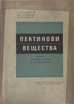 Пектинови вещества - корица