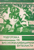 Подготовка на висококвалифицирани футболисти