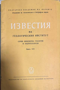 Известия на Геологическия институт Книга XVI