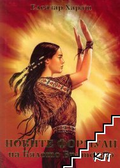 Корица на Новите формули на Бялото братство