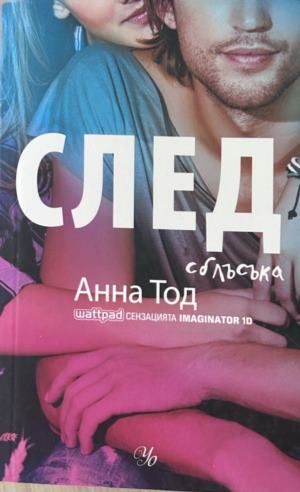Корица на След сблъсъка от Анна Тод