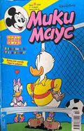 Корица на „Мики Маус. Бр. 14 / 2000“