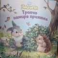 Тропчо намира приятел