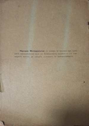 Народна метеорология - задна корица