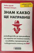 Знам какво ще направиш - Робин Дрийк, Камерън Стаут