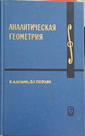 Аналитическая геометрия