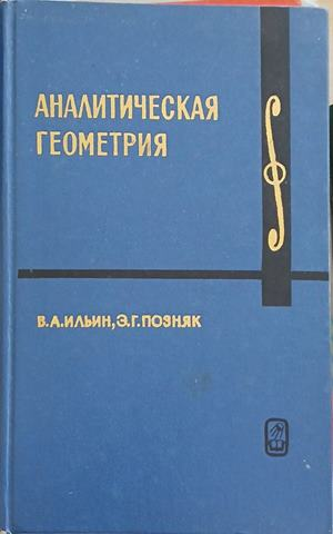 Аналитическая геометрия