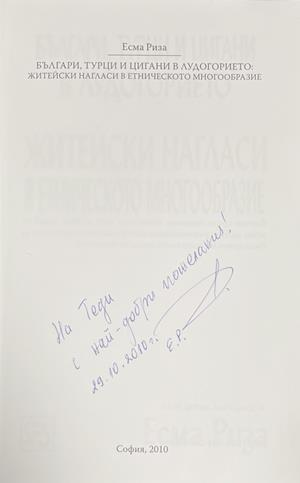 Българи, турци и цигани в лудогорието – автограф Есма Риза