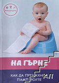 Корица на На гърне