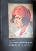 Васка Попова-Баларева 1902-1979 - Христо Баларев
