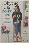 Вкусно с Ела всеки ден – корица
