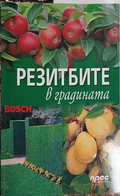 Корица на Резитбите в градината, Дейвид Скуайър