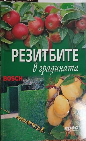 Корица на Резитбите в градината, Дейвид Скуайър