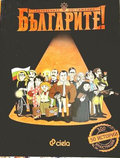 Българите! Забравените постижения (272710261713) - Делян Момчилов