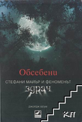 Обсебени - Джордж Беъм