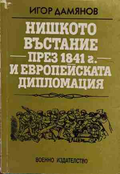 Нишкото въстание през 1841 г. и европейската дипломация - Игор Дамянов
