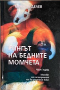 Рингът на бедните момчета. Том 1