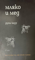 Мляко и мед – корица
