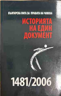 Историята на един документ 1481/2006