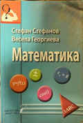 Математика - корица