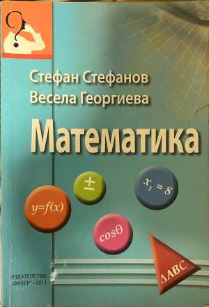 Математика - корица