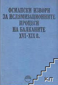 Корица на Османски извори за ислямизационните процеси на Балканите XVI-XIX в