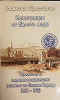 Илюстрация от Бялото Море – Радослав Христосков