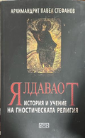 Ялдаваот, корица