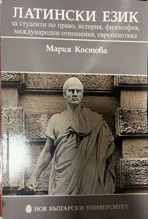 Латински език - Мария Костова, НБУ
