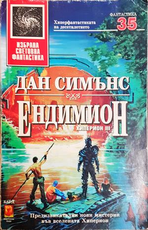 Ендимион - Дан Симънс