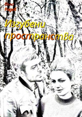 Изгубени пространства - Въло Радев