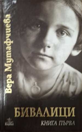 Бивалици Книга 1 - корица