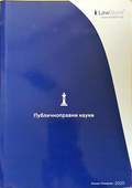 Публичноправни науки - Атанас Атанасов