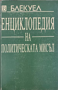 Енциклопедия на политическата мисъл