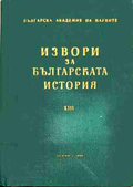 Извори за българската история (Сборник) (240210261659) - Сборник