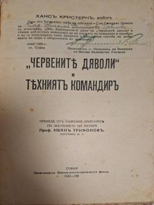 Червените дяволи – титулна страница