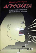 Корица на Агресията от Димитър Чавдаров
