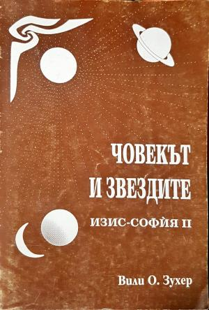Човекът и звездите. Изис-София 2