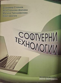 Софтуерни технологии - Паисий Хилендарски