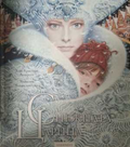 Снежната царица - Ханс Кристиан Андерсен