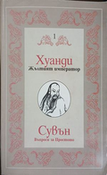 Корица на Сувън: Въпроси за простото