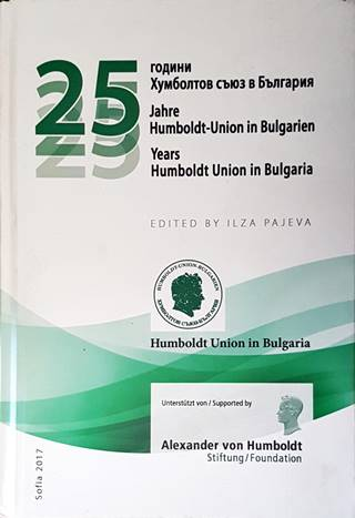 25 години Хумболтов съюз в България