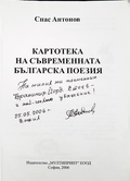 Картотека на съвременната българска поезия - автограф