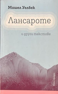 Лансароте и други текстове, Мишел Уелбек