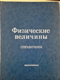 Физические величины - корица
