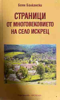 Страници от многовековието на село Искрец - Боян Балкански